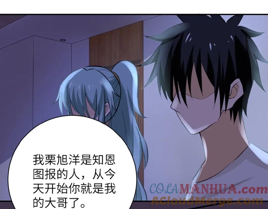 末世超级系统 第14话 试炼！ 第121页