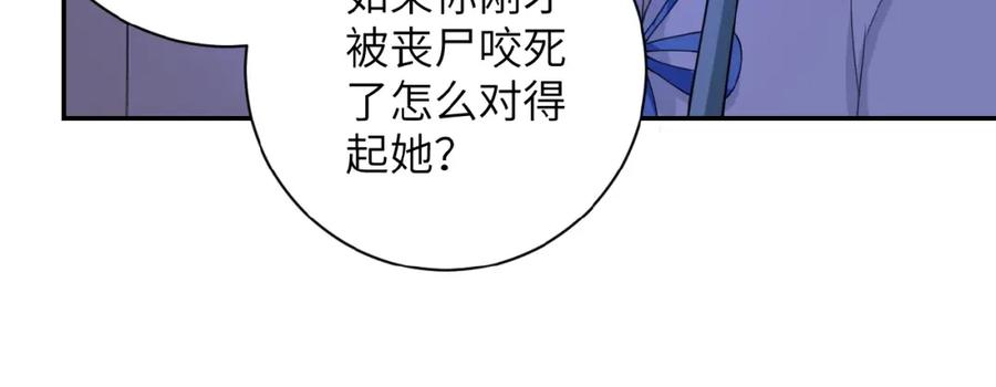 末世超级系统 第14话 试炼！ 第116页