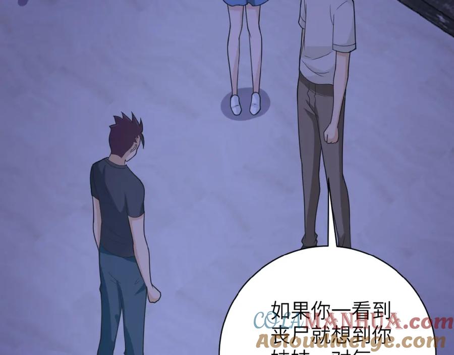 末世超级系统 第14话 试炼！ 第113页