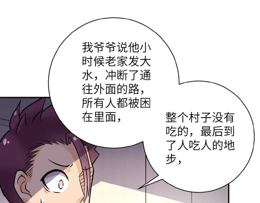 末世超级系统 第14话 试炼！ 第150页