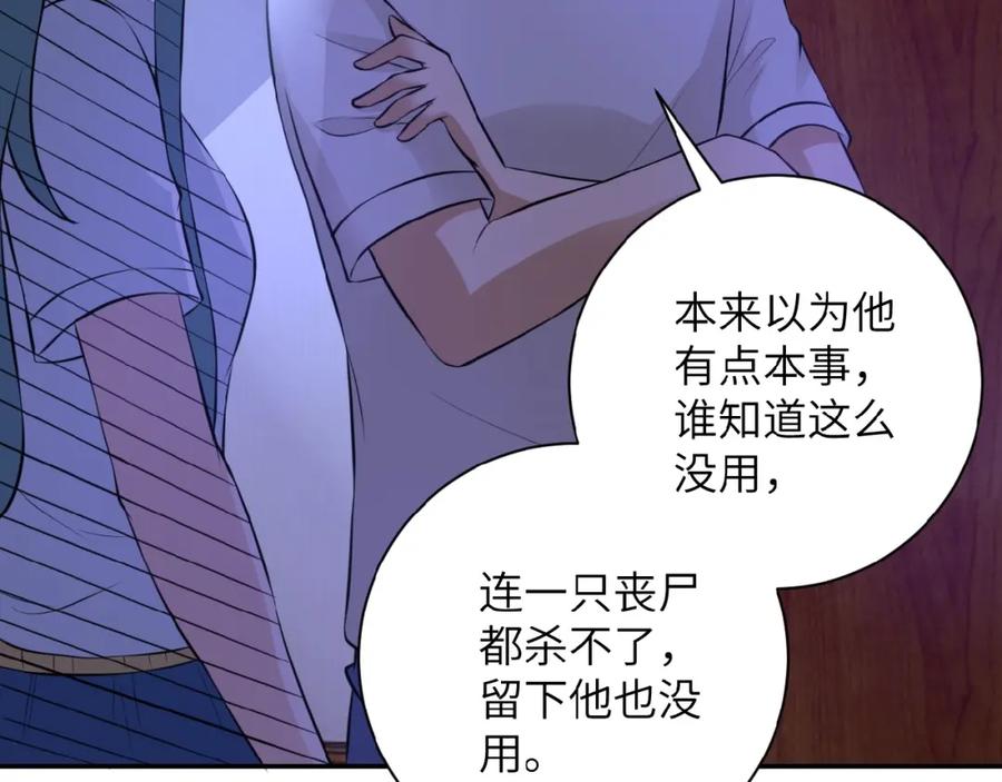 末世超级系统 第14话 试炼！ 第66页