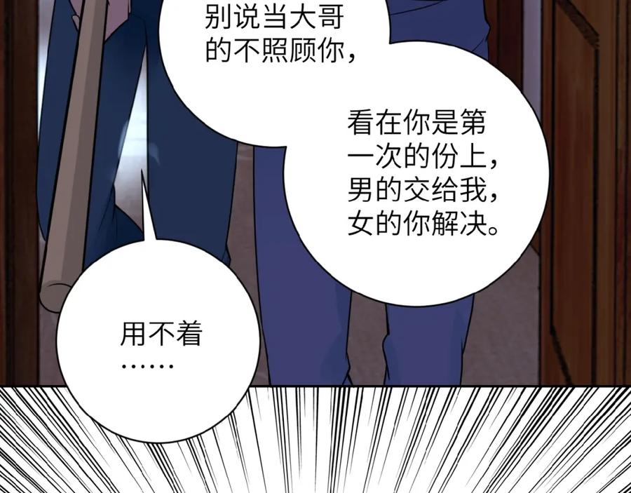 末世超级系统 第14话 试炼！ 第19页
