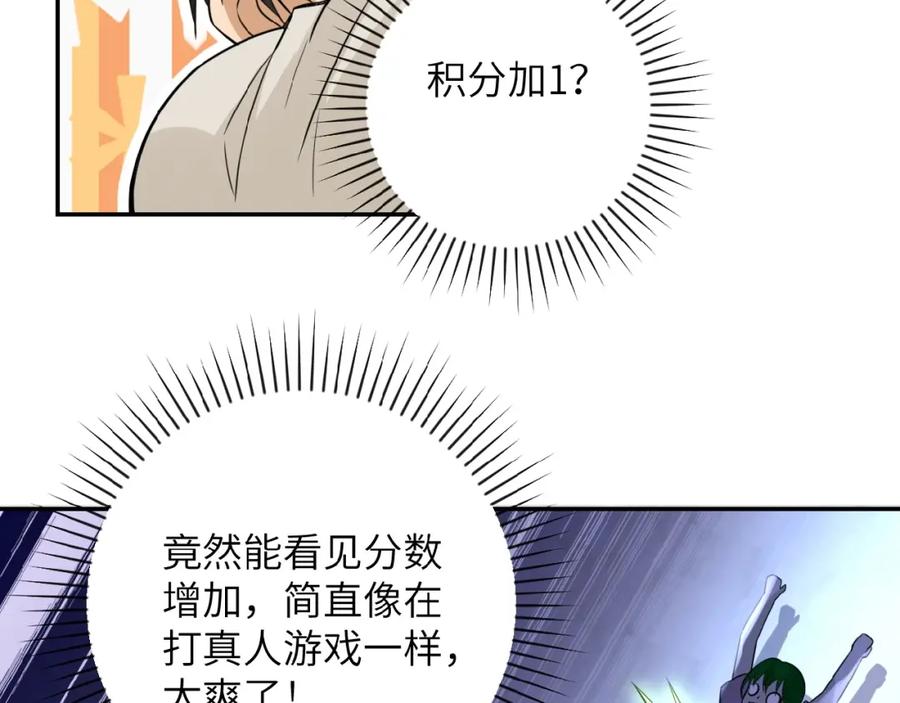 末世超级系统 第14话 试炼！ 第28页
