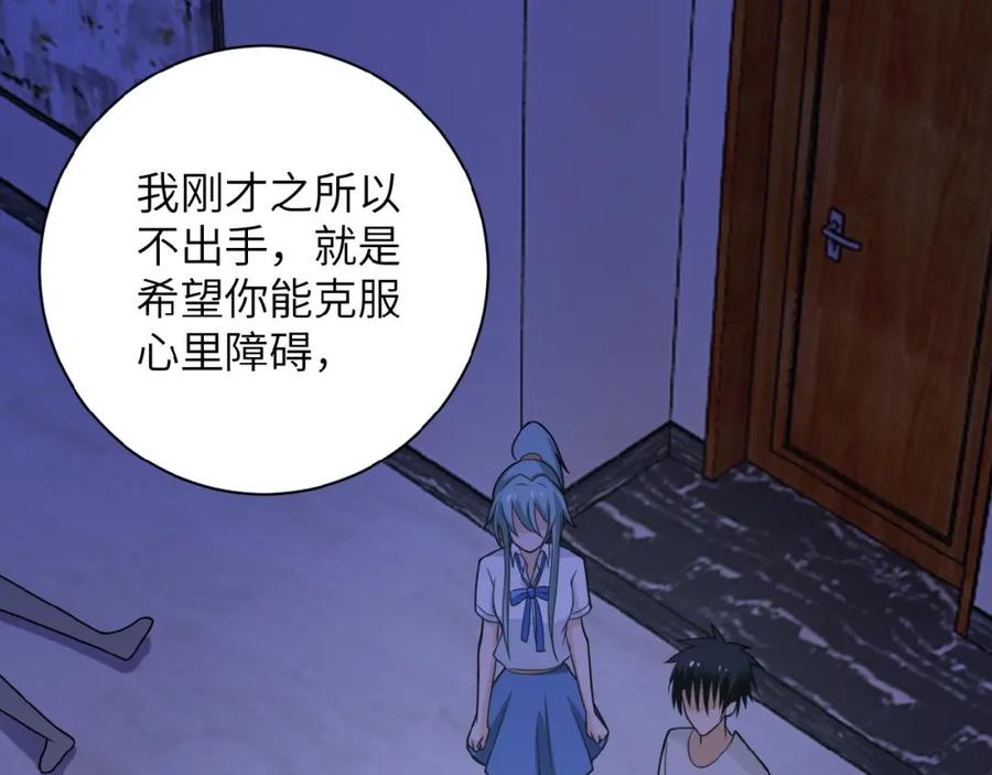 末世超级系统 第14话 试炼！ 第112页