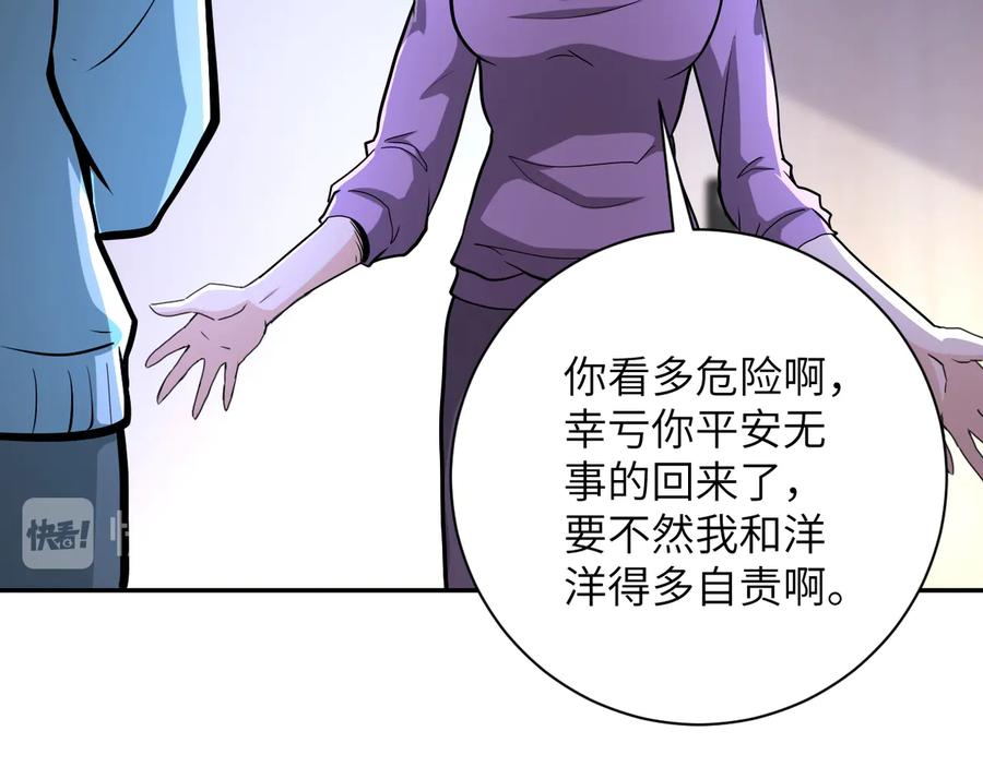 末世超级系统 第149话 暴怒之人！ 第42页