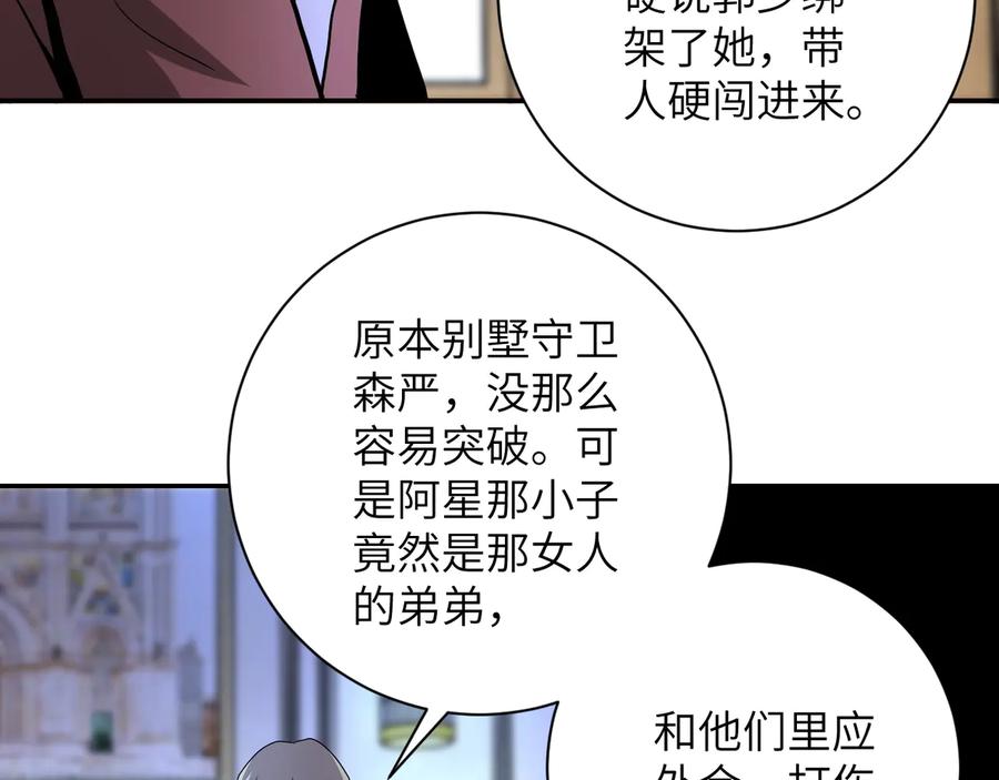末世超级系统 第149话 暴怒之人！ 第74页
