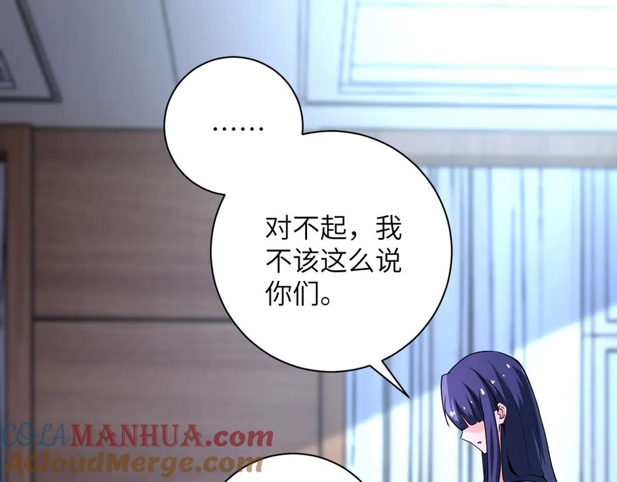 末世超级系统 第149话 暴怒之人！ 第4页