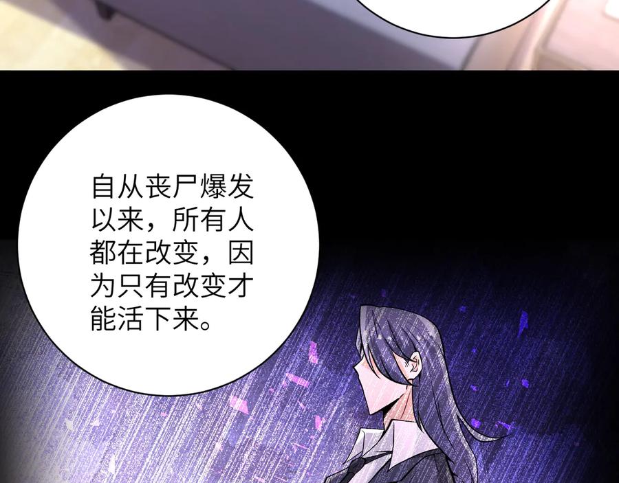 末世超级系统 第149话 暴怒之人！ 第15页