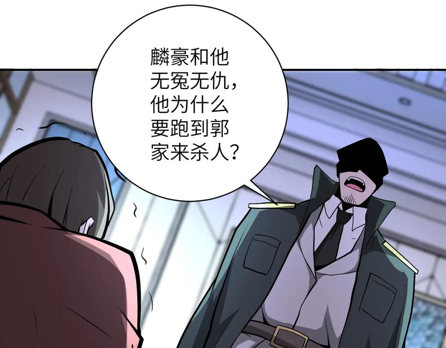 末世超级系统 第149话 暴怒之人！ 第71页