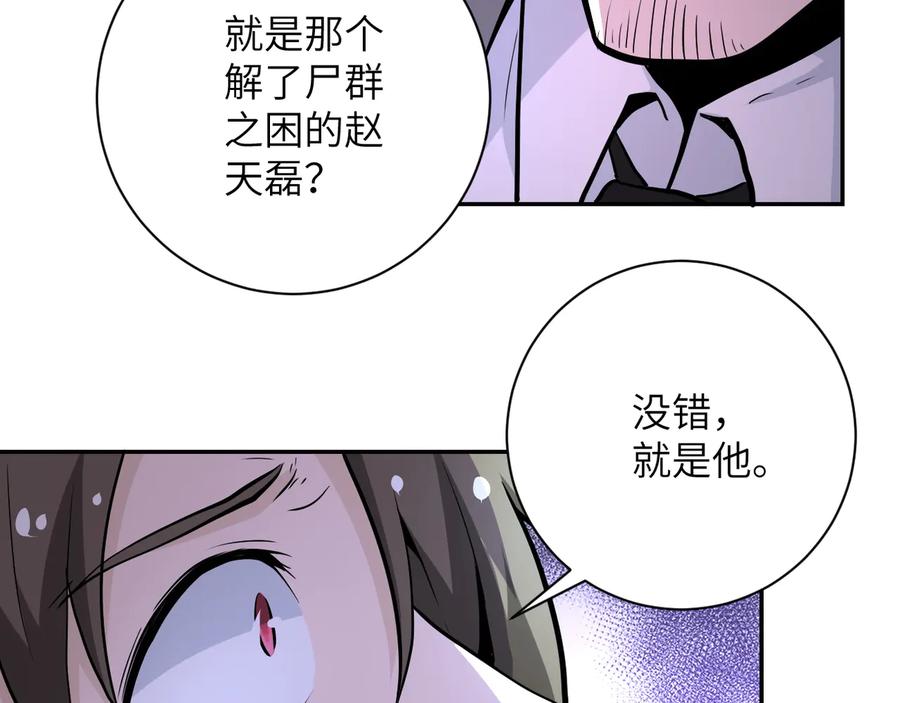末世超级系统 第149话 暴怒之人！ 第69页