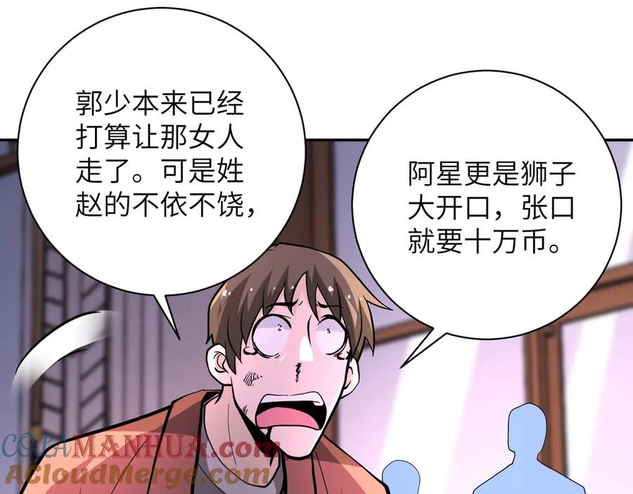 末世超级系统 第149话 暴怒之人！ 第76页