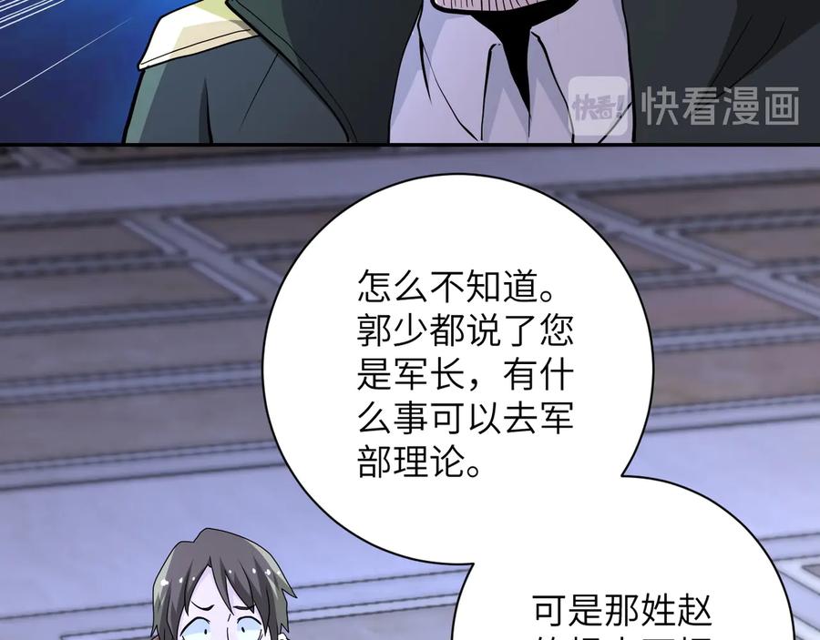 末世超级系统 第149话 暴怒之人！ 第81页