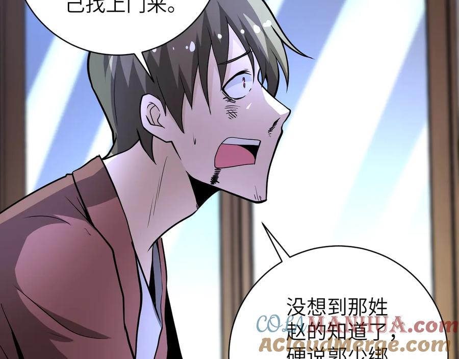 末世超级系统 第149话 暴怒之人！ 第73页