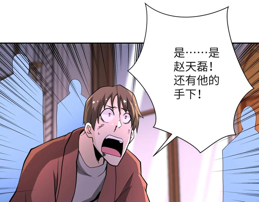 末世超级系统 第149话 暴怒之人！ 第66页