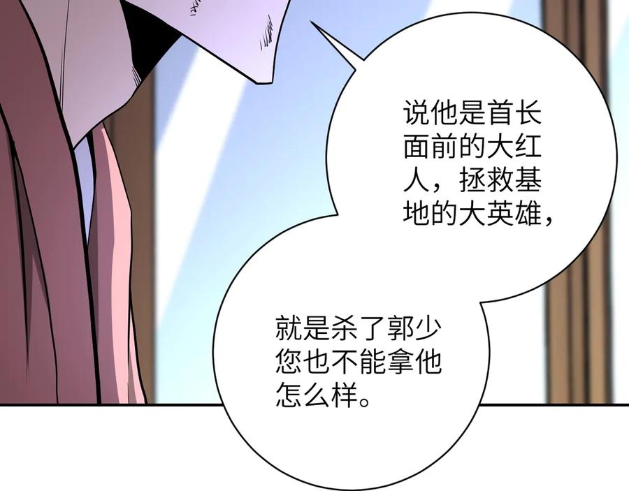 末世超级系统 第149话 暴怒之人！ 第86页
