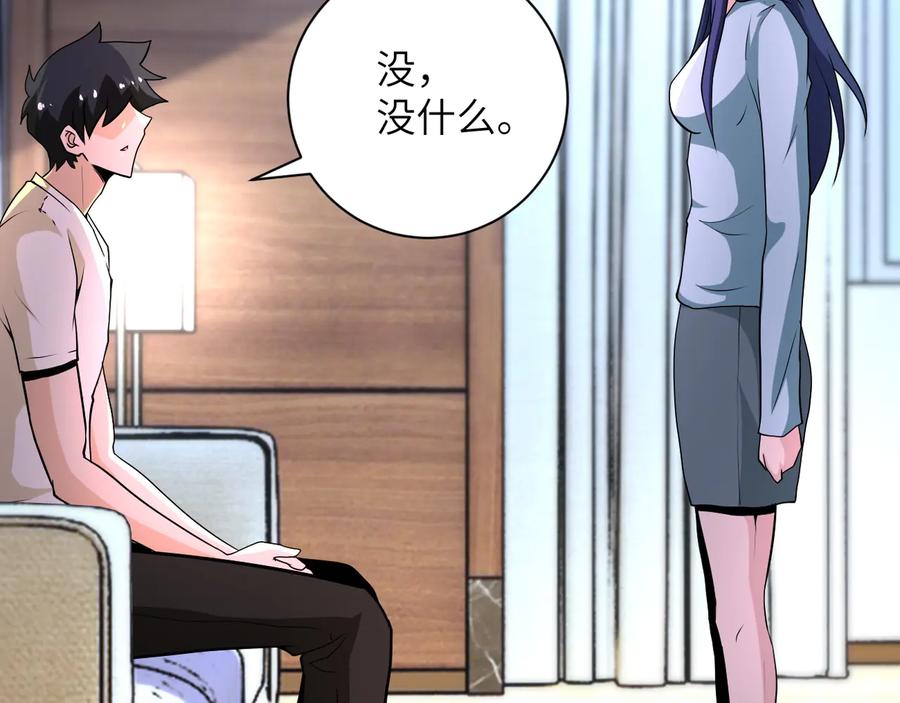 末世超级系统 第149话 暴怒之人！ 第5页
