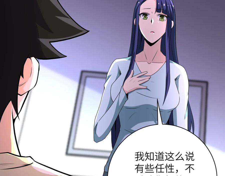 末世超级系统 第149话 暴怒之人！ 第20页