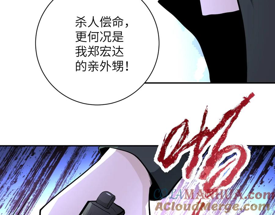 末世超级系统 第149话 暴怒之人！ 第88页