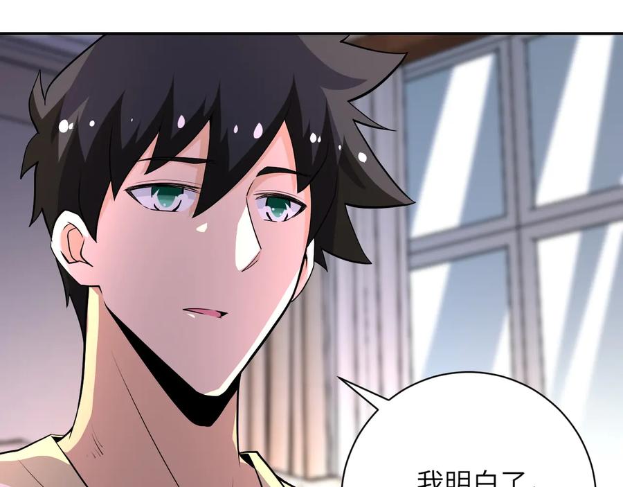 末世超级系统 第149话 暴怒之人！ 第23页