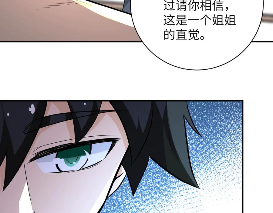 末世超级系统 第149话 暴怒之人！ 第21页