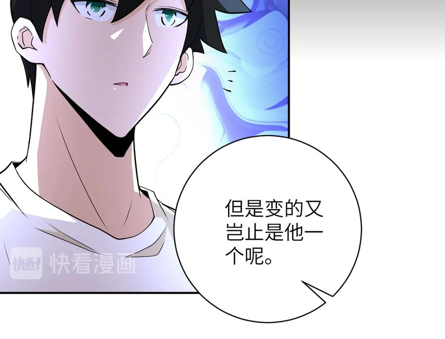 末世超级系统 第149话 暴怒之人！ 第12页