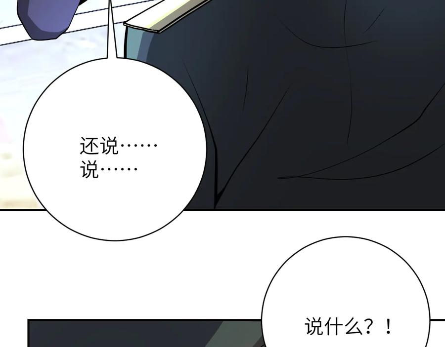 末世超级系统 第149话 暴怒之人！ 第83页