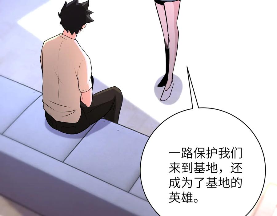 末世超级系统 第149话 暴怒之人！ 第14页