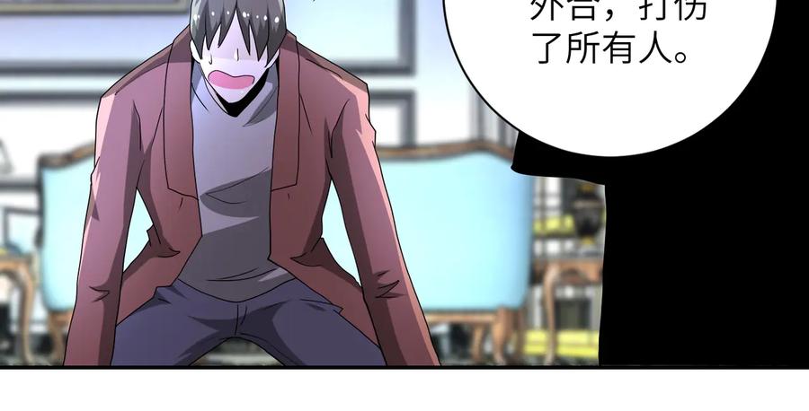 末世超级系统 第149话 暴怒之人！ 第75页