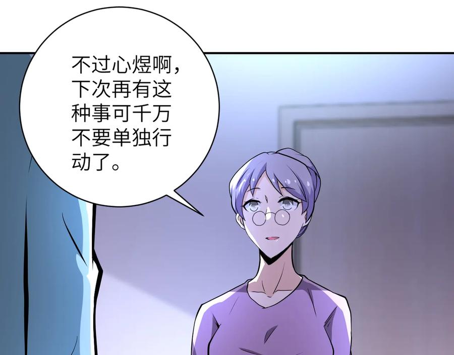 末世超级系统 第149话 暴怒之人！ 第41页