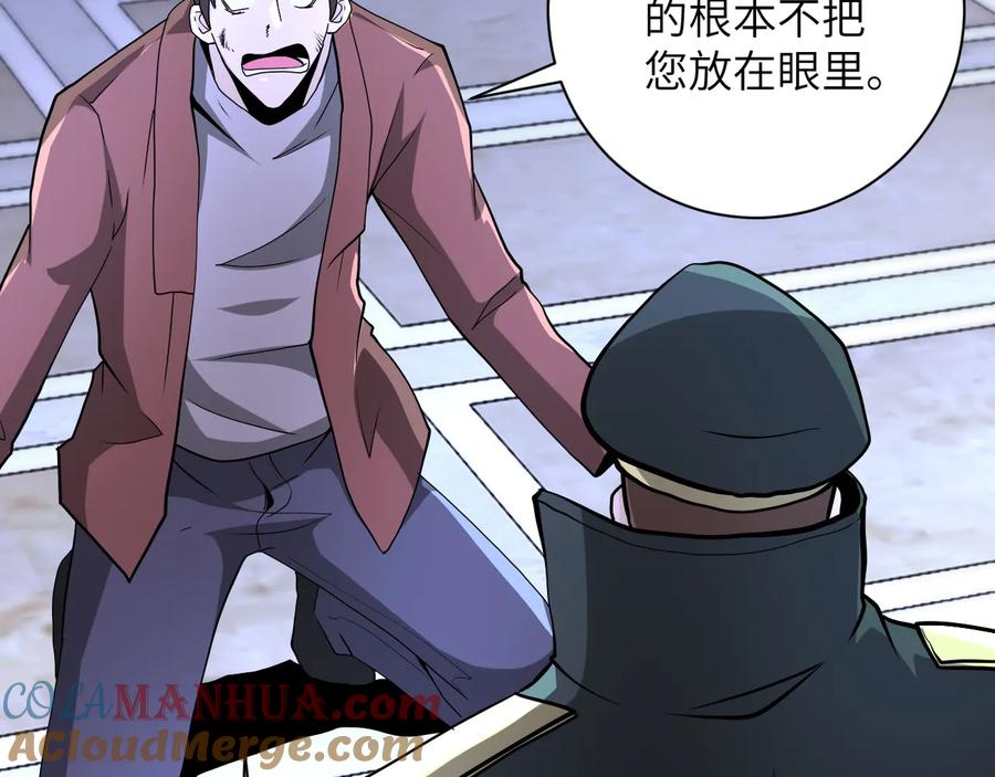 末世超级系统 第149话 暴怒之人！ 第82页