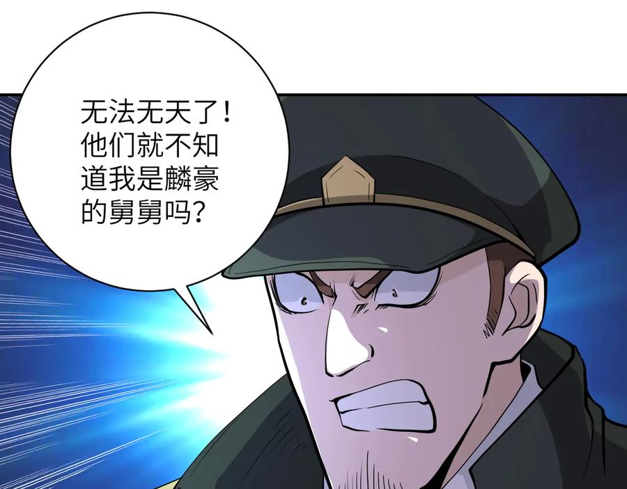 末世超级系统 第149话 暴怒之人！ 第80页
