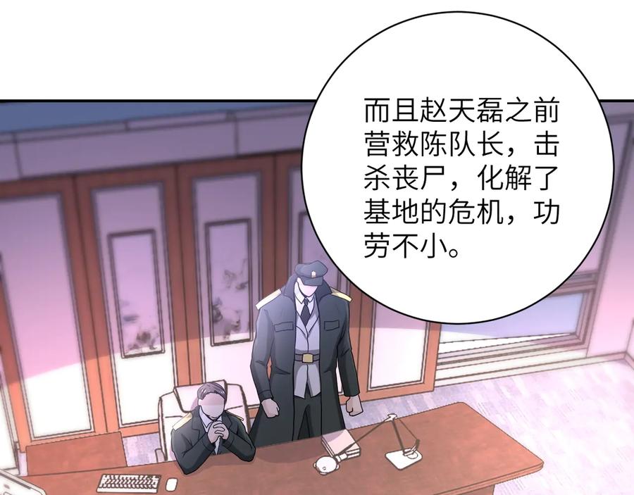 末世超级系统 第150话 交锋 第38页