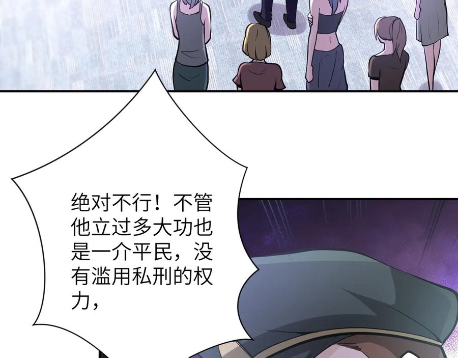 末世超级系统 第150话 交锋 第40页