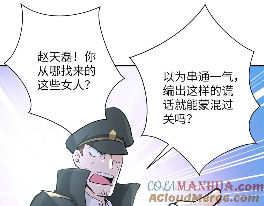 末世超级系统 第150话 交锋 第29页