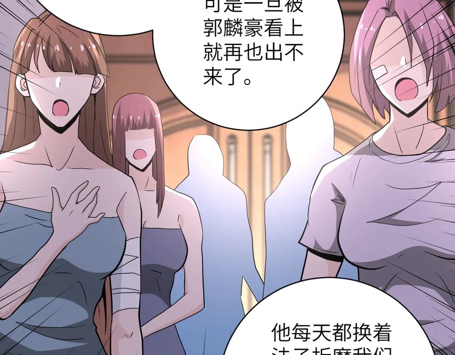 末世超级系统 第150话 交锋 第27页