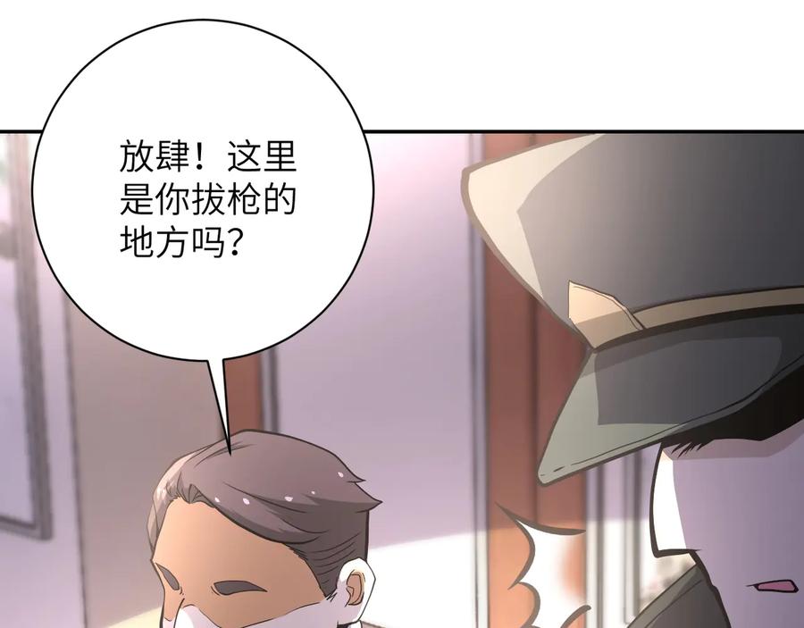 末世超级系统 第150话 交锋 第48页