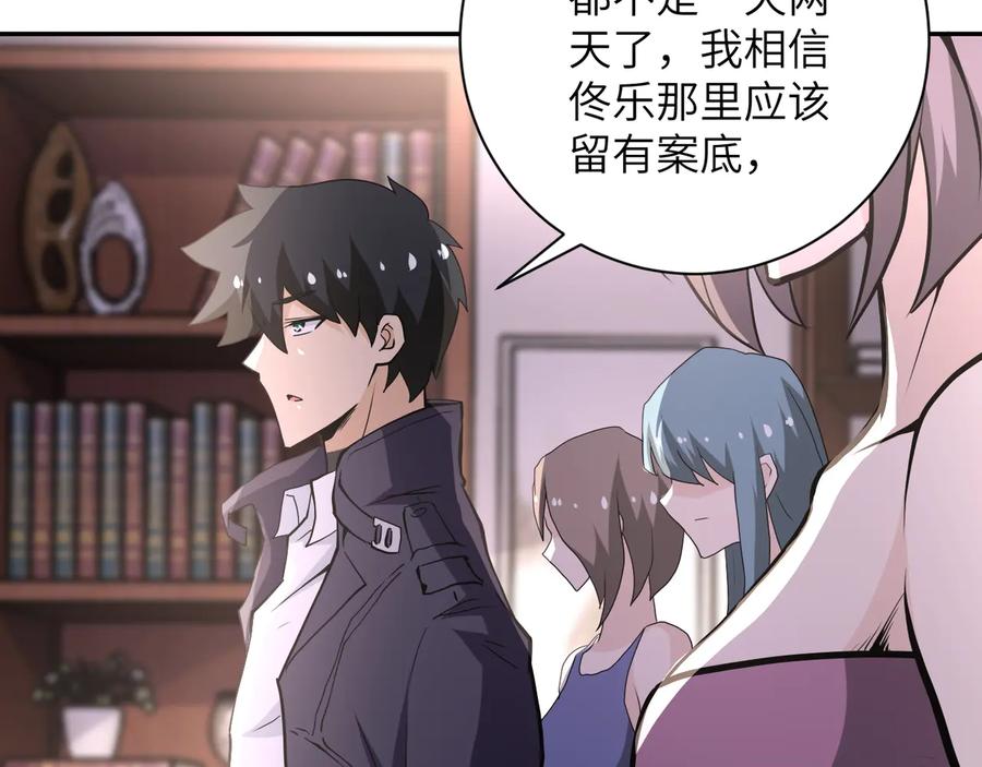 末世超级系统 第150话 交锋 第31页