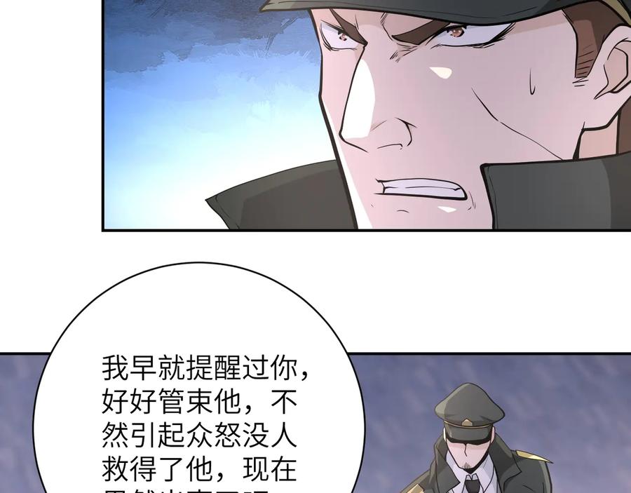 末世超级系统 第150话 交锋 第74页