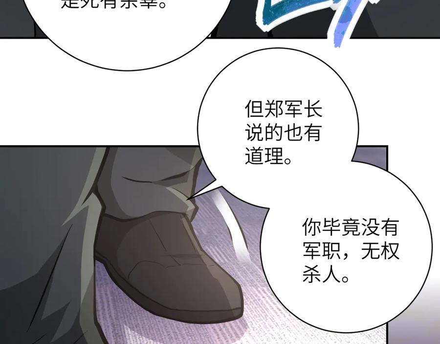 末世超级系统 第150话 交锋 第54页