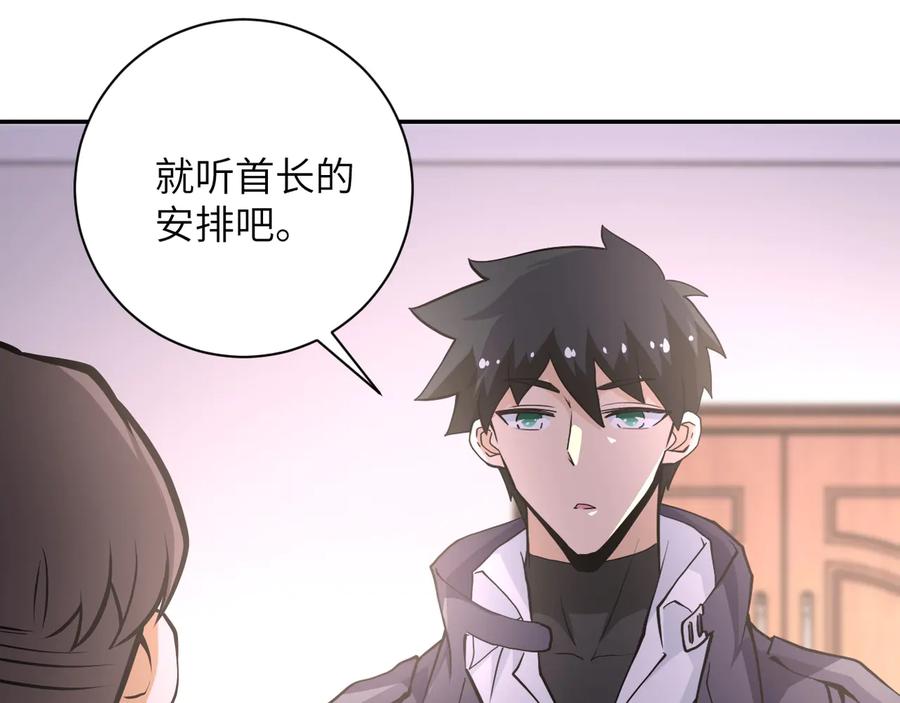 末世超级系统 第150话 交锋 第58页
