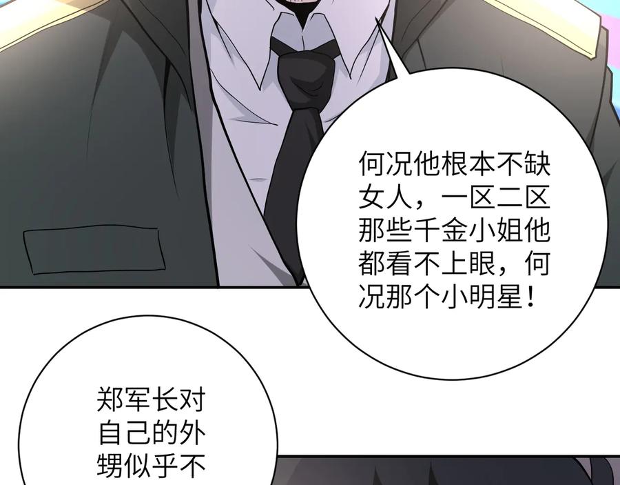 末世超级系统 第150话 交锋 第10页