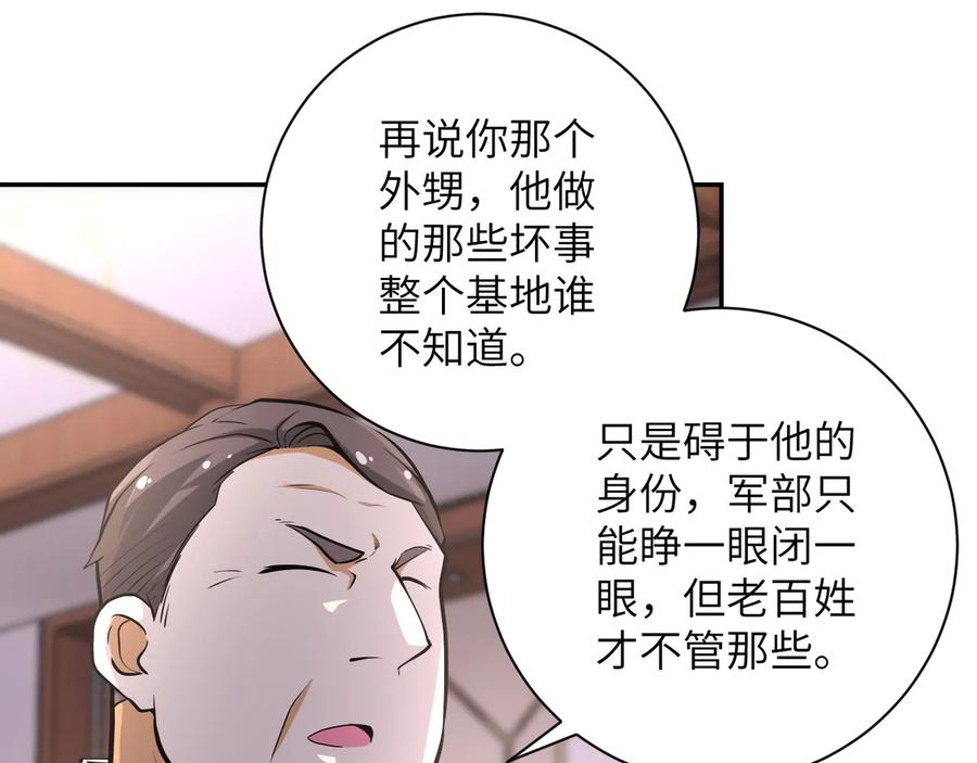 末世超级系统 第150话 交锋 第72页