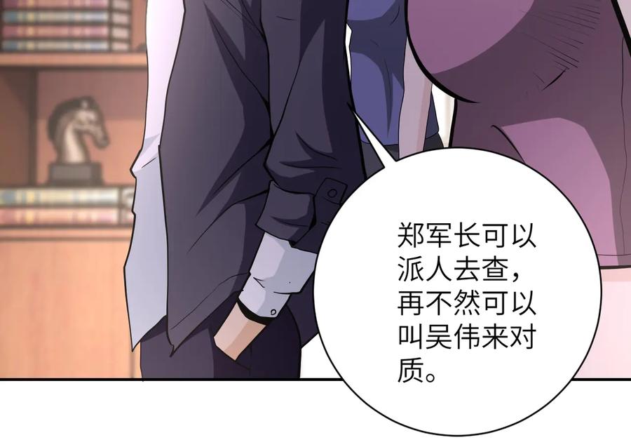 末世超级系统 第150话 交锋 第32页