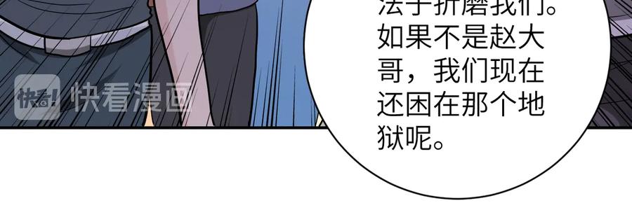 末世超级系统 第150话 交锋 第28页