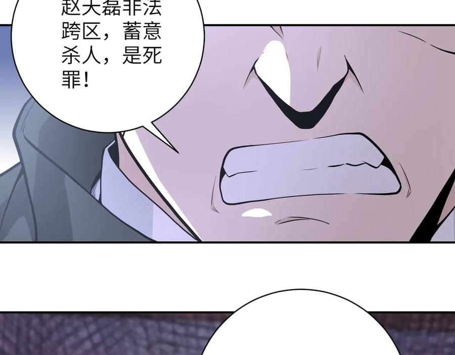 末世超级系统 第150话 交锋 第44页