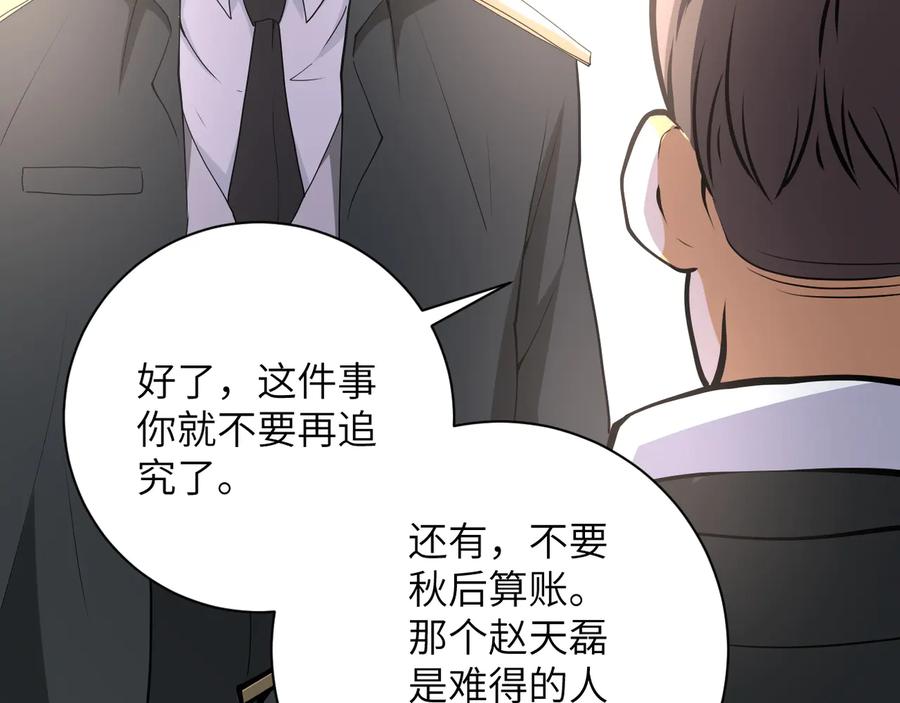 末世超级系统 第150话 交锋 第84页