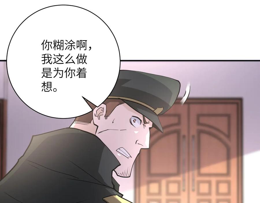 末世超级系统 第150话 交锋 第68页