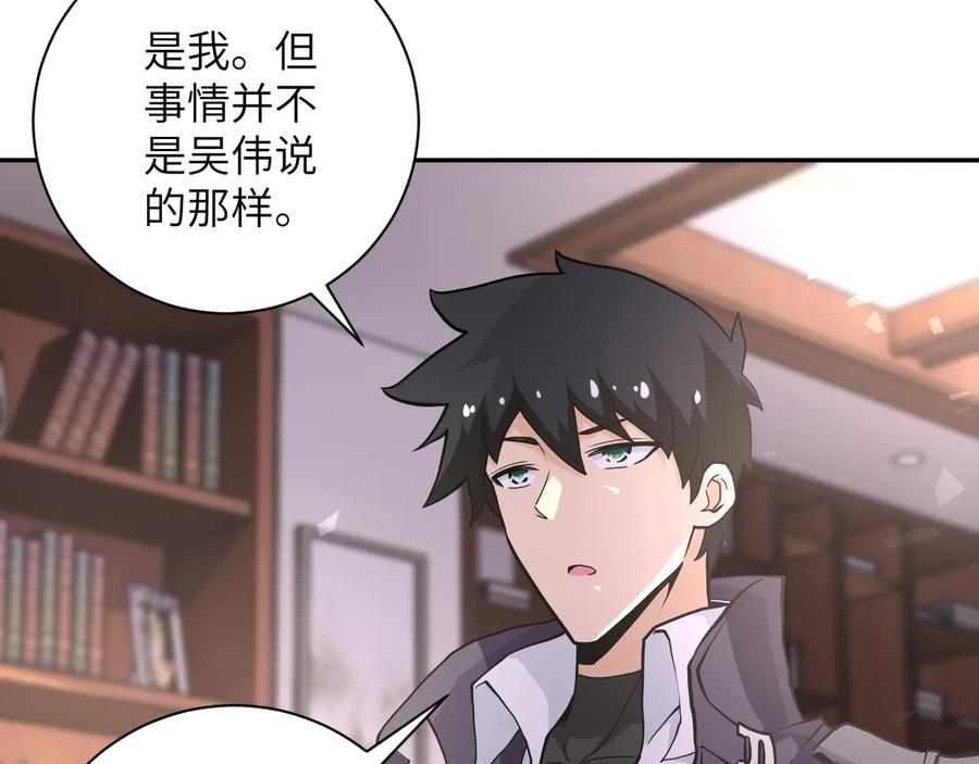 末世超级系统 第150话 交锋 第7页