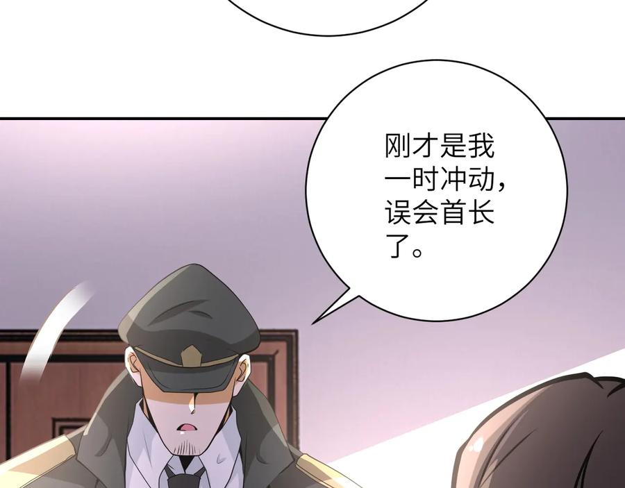 末世超级系统 第150话 交锋 第83页