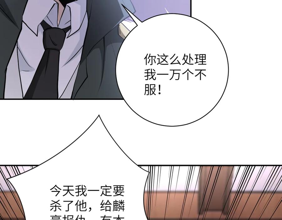 末世超级系统 第150话 交锋 第63页